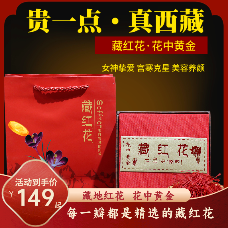 藏红花5克礼盒装西藏正品