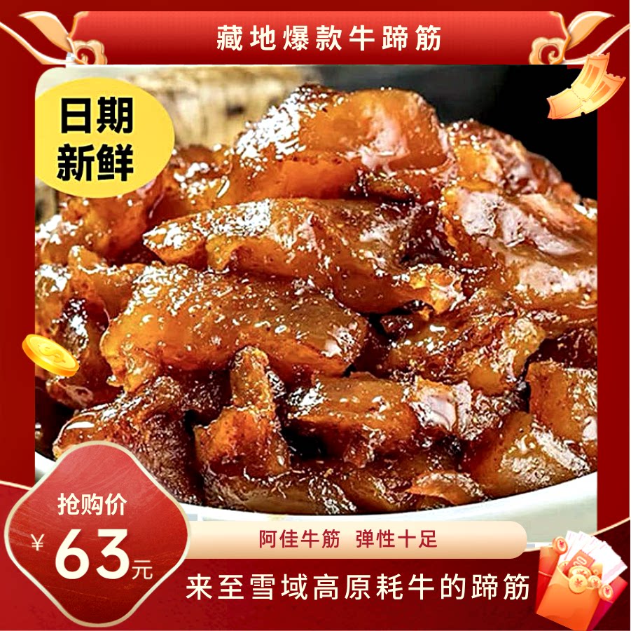 西藏特产阿佳牦牛筋蹄牛筋独立包装五香香辣250克网红小零食