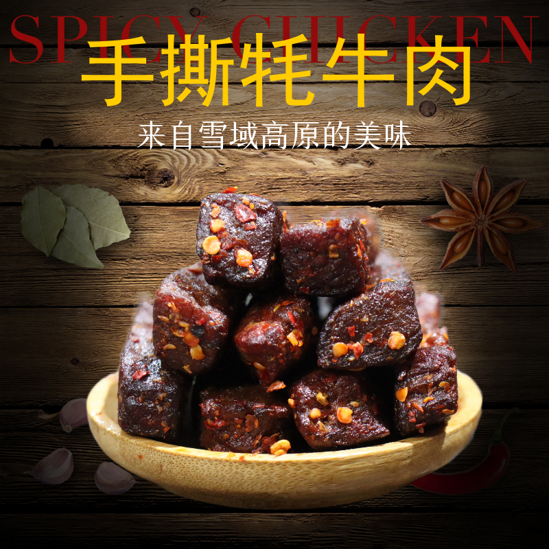 手撕牦牛肉200g风干圣天源西藏休闲零食特产耗牛肉干五香麻辣包邮