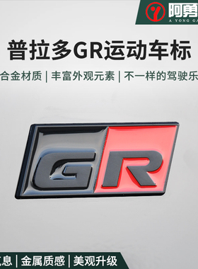 适用24-25款普拉多GR贴标霸道LC2503D金属车贴标方向盘标阿勇改装