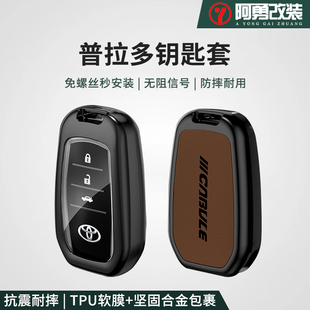 适用24-25款普拉多钥匙套霸道LC250钥匙壳专用品钥匙包壳阿勇改装