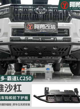 适用24-26款普拉多福肯推沙杠LC250霸道越野前杠带拖车钩阿勇改装