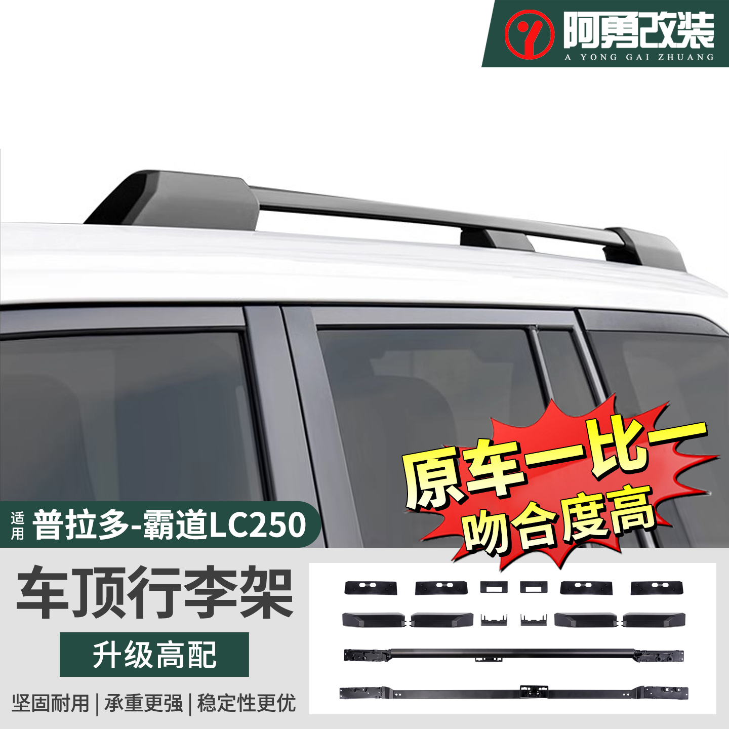 原厂款车顶行李架车顶横杆