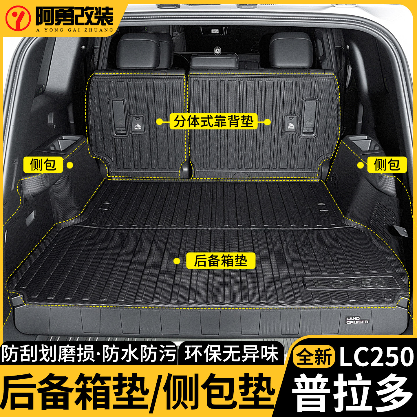 适用24-26款普拉多TPE尾箱垫霸道LC250后备箱垫内饰专用配件改装