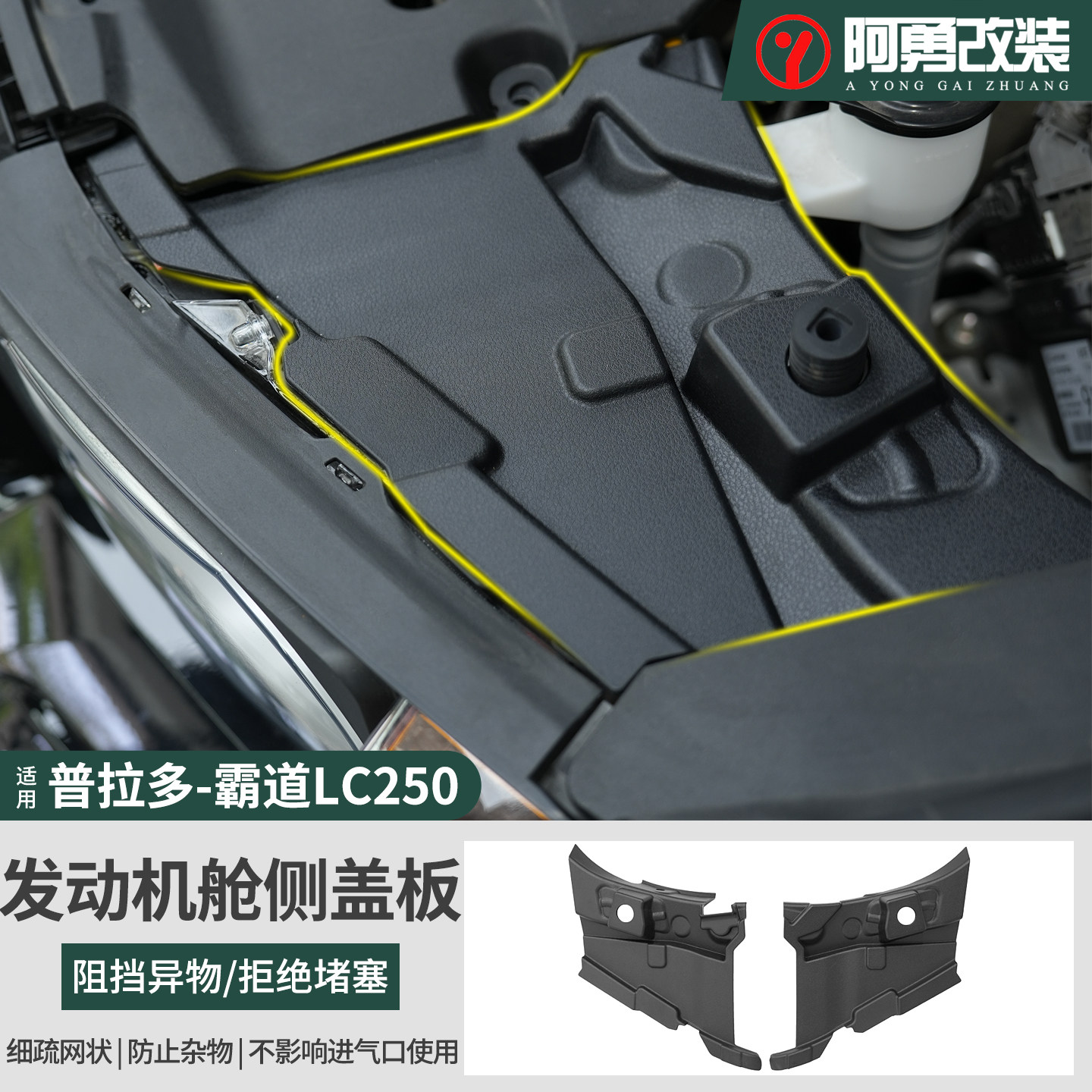 适用24-26款普拉多前杠上护板机舱饰板霸道LC250防护盖板阿勇改装,汽车零部件/养护/美容/维保,前机盖,淘宝优惠券,粉丝福利购,淘宝优惠卷