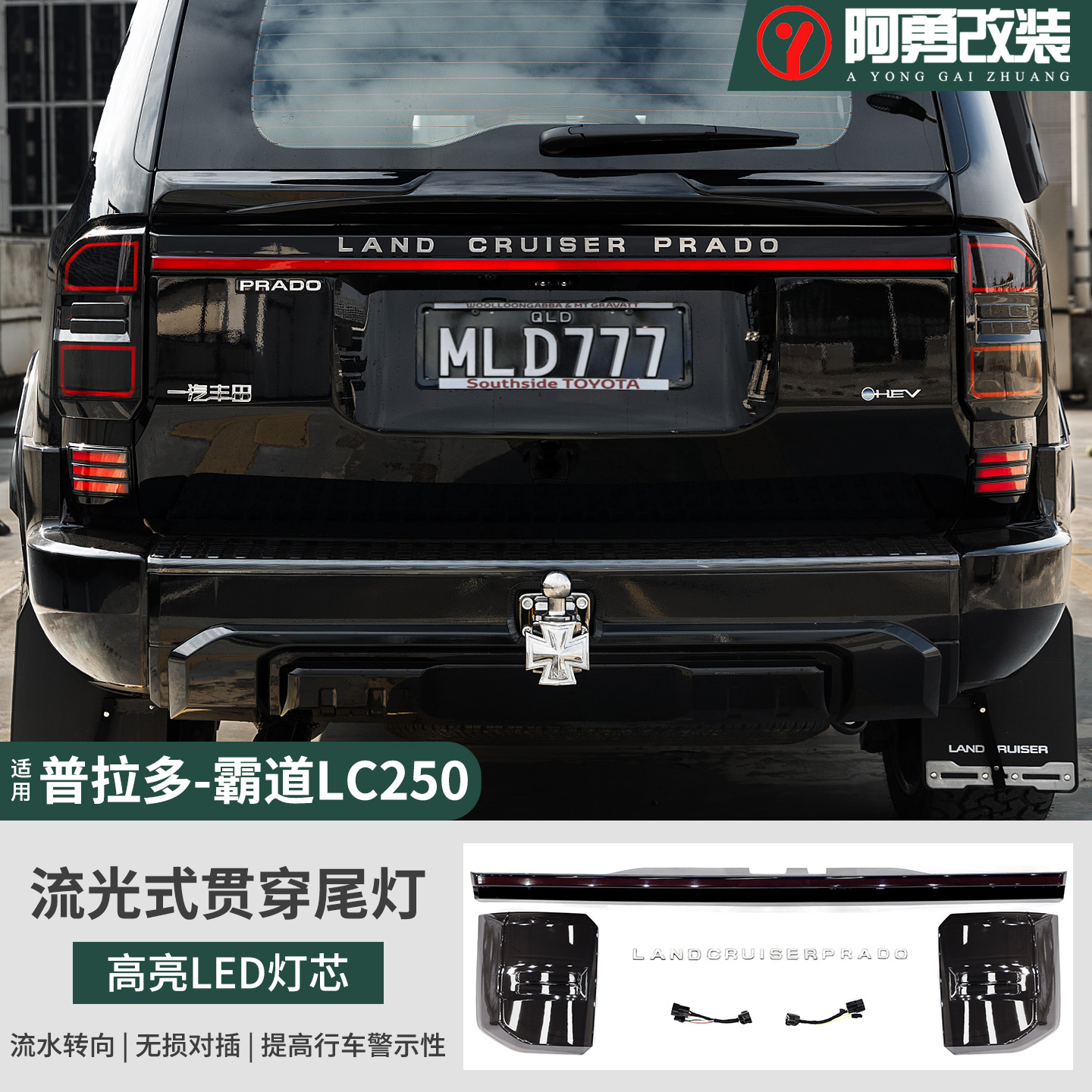 普拉多贯穿尾灯尾部贯穿灯