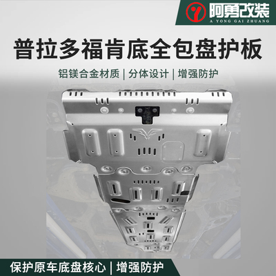 适用24-26款普拉多底盘护板霸道LC250油箱电机发动机福肯装甲改装