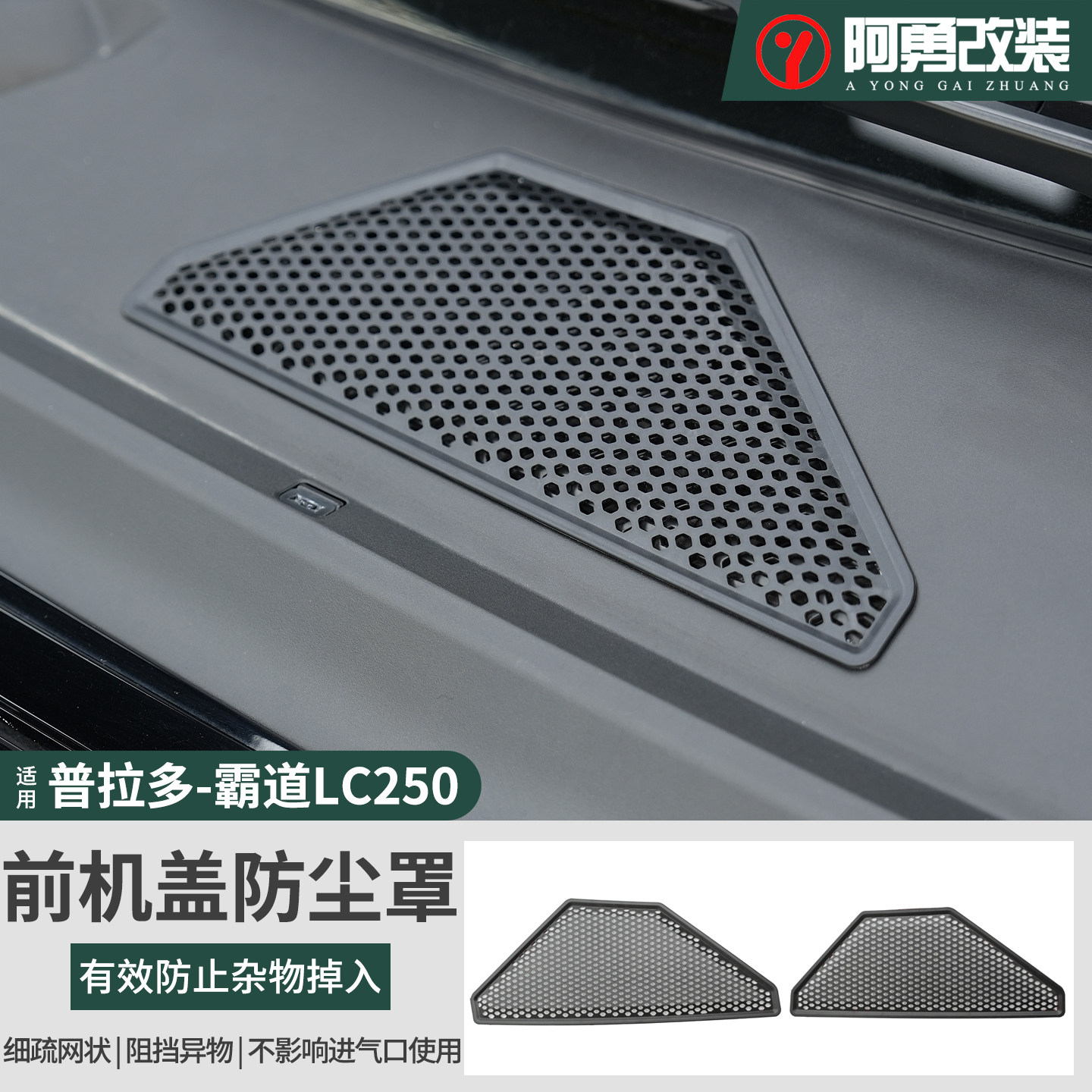 前机盖防尘罩机舱防护网保护罩