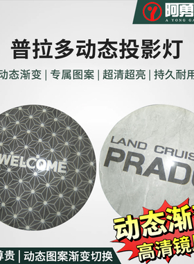 适用24-25款普拉多车门动态投影灯霸道LC250投影迎宾灯阿勇改装件