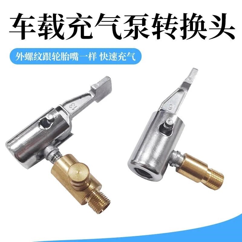 车载充气泵气嘴按压式快转接头美式螺纹快速连接转换头充气咀