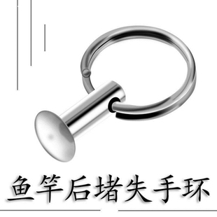 鱼竿后堵失手环 合金失手环 鱼竿后堵 失手绳 渔具配件用品