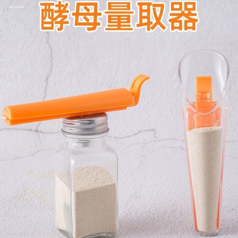 酵母粉量取器带刻度量勺封口夹烘焙工具计量克数量杯厨房称重