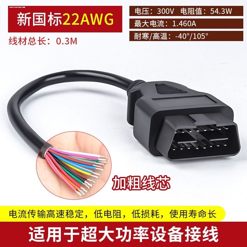 别克凯越威朗君越GL8汽车obd线插头通用公头检测接口16针