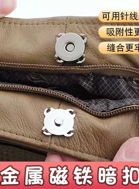 磁扣磁铁扣免缝吸铁石包包吸扣摁扣金属钮扣大衣暗扣扣子钱包配件