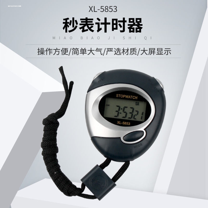 秒表计时器训练田径运动中考体育老师电子手表跑步健身学习倒计时