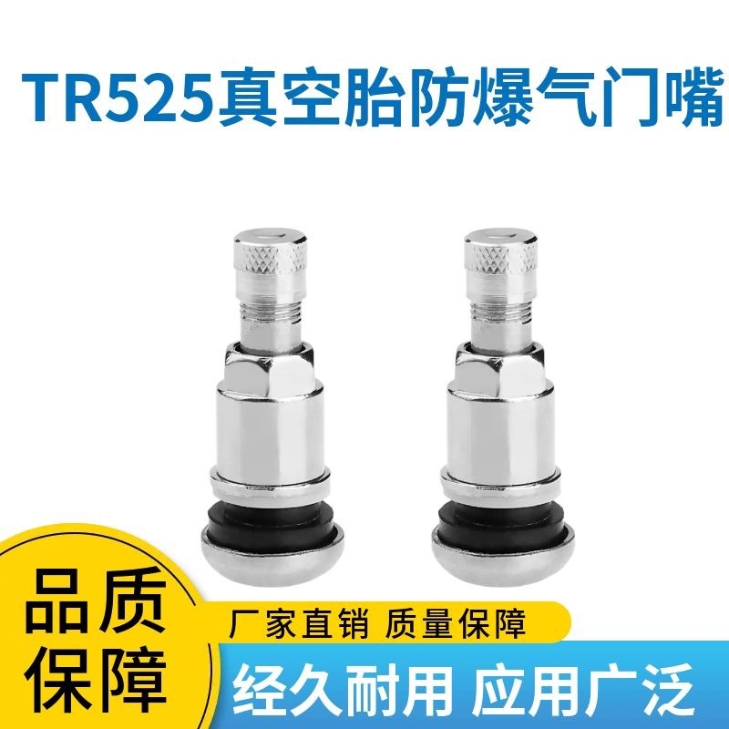 高质量不锈钢气门嘴摩托车专用气门嘴轮胎真空胎防爆气门嘴芯
