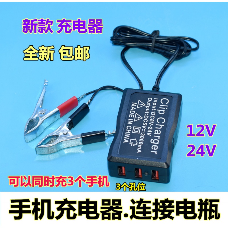 电瓶手机USB充电器12V24伏转换5V多功能通用型摩托车车载快充接头