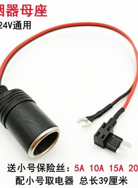 汽车载点烟器母座12v24v大功率360瓦铜线防水改装取电插座车充座