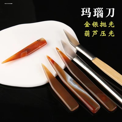 玛瑙刀/抛光刀打磨刀/压葫芦玛瑙抛光片/金银器首饰保养玛瑙石刀
