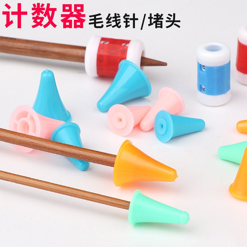 毛衣针帽毛线针塞工具橡胶毛衣针堵棒针堵头防脱针套手编织计数器