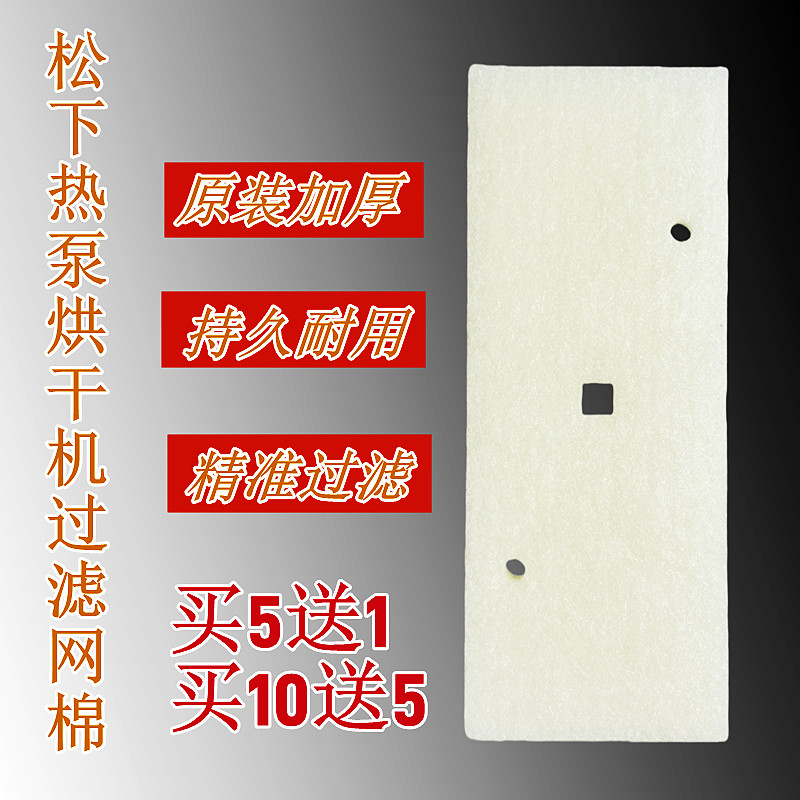 适用松下热泵式烘炉机/烘干机/干衣机过滤网/加厚加虑芯方形网棉