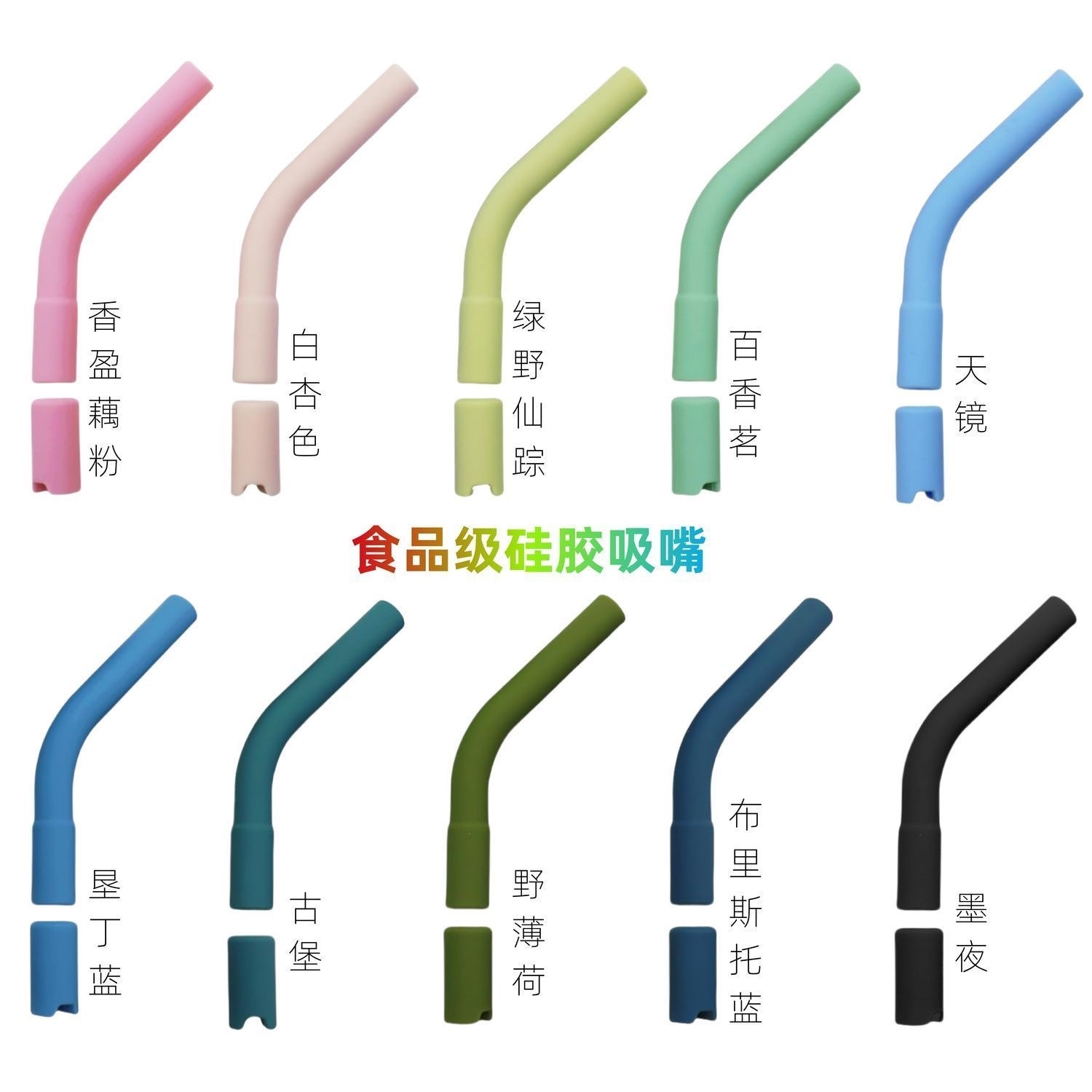适用外直径8MM吸管配件硅胶吸管套导流槽弯头加长彩色吸管嘴套