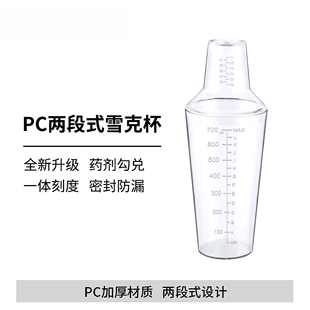 洗车调液雪克杯带刻度 环保PC树脂密封耐摔手摇配液刻度杯量杯