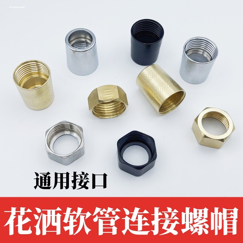 洗澡花洒套装配件大全淋浴水龙头软管接头分水器升降杆六分铜螺帽