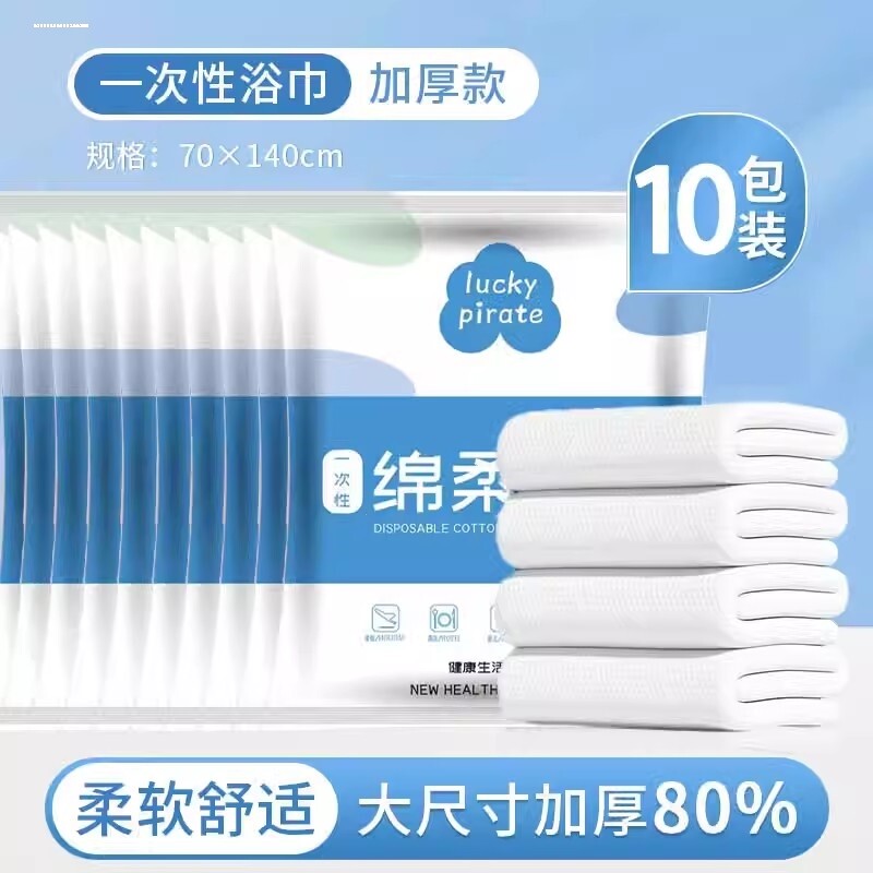 一次性浴巾加厚旅游酒店专用浴巾大号成人洗澡毛巾吸水速干不掉毛