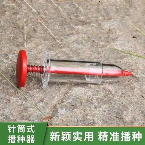 育苗带刻度播种手动式针管筒式园艺苗穴盘蔬菜排种器扦插播种机