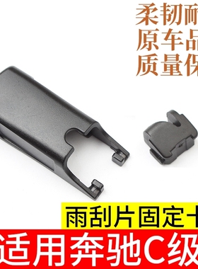 适用奔驰C级C200L雨刮GLACLSGLCB200E260E300CLA雨刷摇臂盖子帽