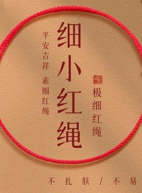 蛇年红绳编织手链本命年红色手绳男女情侣款礼物脚链细绳学生手链