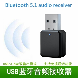 usb车载蓝牙接收器5.3汽车音箱响改装 音频适配器模块免提通话无损