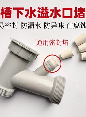 水槽下水溢水堵头洗菜盆下水管溢水口堵塞头堵盖圆形盖子堵头配件