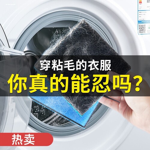 洗衣机粘毛神器滚筒洗衣球吸附除脏东西猫毛衣服去毛絮收集过滤网
