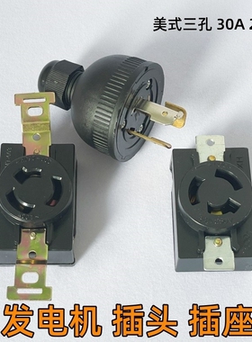 汽油发电机防脱插头3KW5KW8KW全铜美式插座家用220V三孔插头包邮