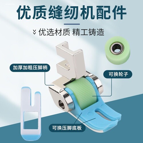 老式脚踏缝纫机 家用多功能机通用塑料滚轮压脚 厚薄通用