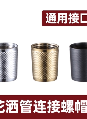 淋浴龙头喷洒花洒软管连接头接口配件转换头外螺纹外牙外丝201614