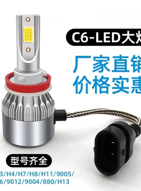 汽车led大灯9005hb3h15h9h1远h4h11近h3车灯h8雾灯h7强光超亮灯泡