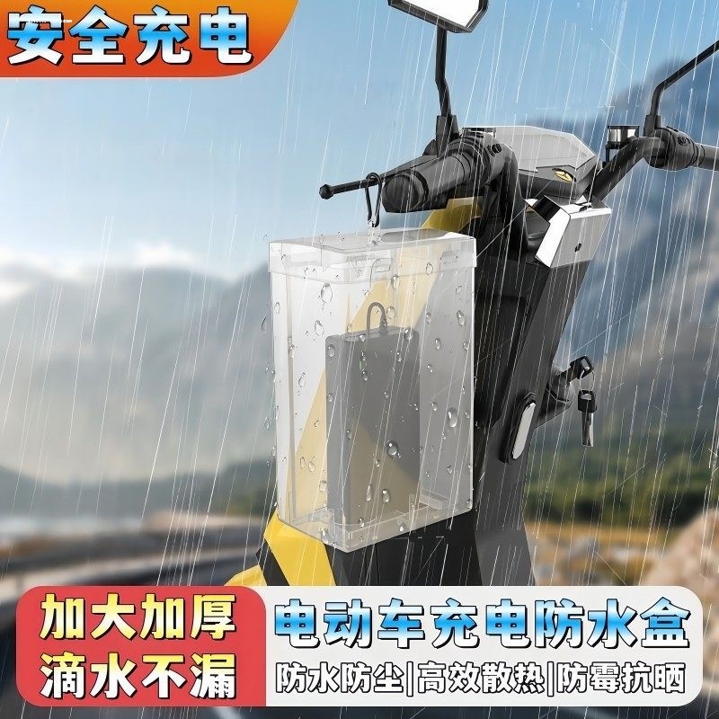电动电瓶车充电器防水罩室外排插防水盒户外雨天防雨罩防水收纳袋,电动车/配件/交通工具,电动车充电器,淘宝优惠券,粉丝福利购,淘宝优惠卷