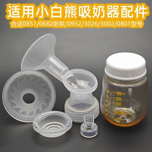 适用小白熊电动吸奶器配件鸭嘴阀硅胶隔膜HL0851/0682/0830/0882L