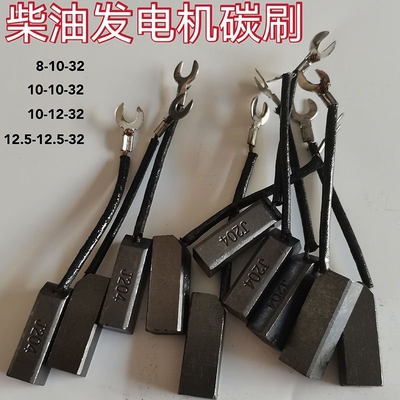 耐磨发电机碳刷模切机电刷压痕机切纸机配件8 x10 X12 40铜J204