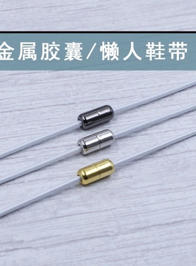 鞋扣卡扣配件懒人鞋带扣头固定神器免系锁扣尾扣夹子鞋带头封口
