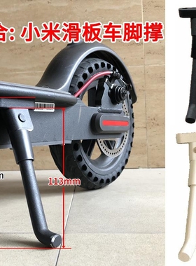适用九号电动滑板车F20F25F30F40脚撑配件E22ES1ES2车梯脚踢停车