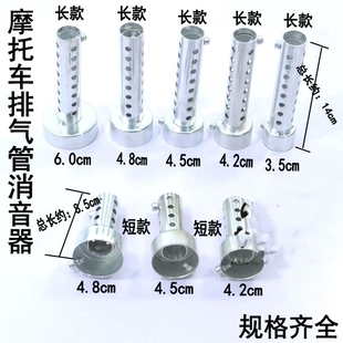 摩托车改装排气管炮筒六角降音60mm51mm接口径消音塞回压芯消声器