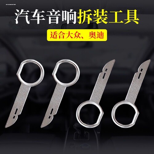 大众福特奥迪奔驰汽车音响拆卸