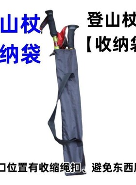 折叠登山杖收纳袋户外爬山装备收纳包易携带拐杖包