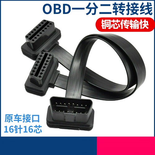 宝马3系5系7系X1X3X5汽车载OBD一分二转接头分线转接器插头延长线
