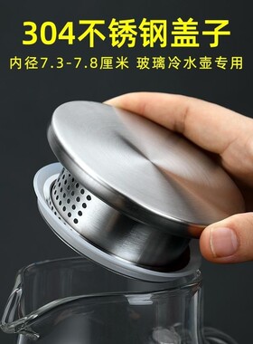 冷水壶盖子通用加厚不锈钢凉水壶盖配件家用双向出水泡茶盖