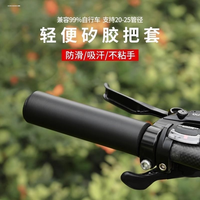 山地车把套通用自行车手把套矽胶手柄套防滑握把套死飞把手
